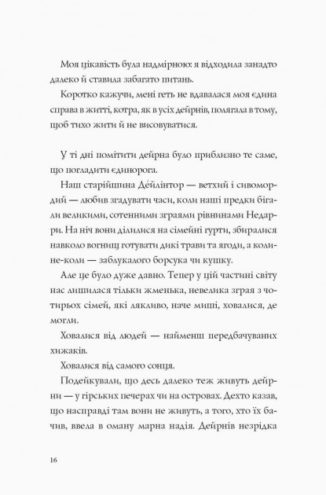 Останниця. Одна на світі. Книга 1