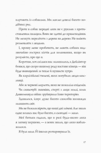 Останниця. Одна на світі. Книга 1