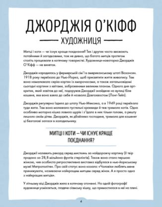 За кожною ВИДАТНОЮ ЖІНКОЮ стоїть ВИДАТНИЙ КІТ