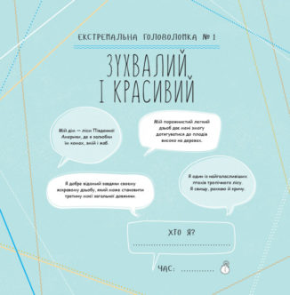 Майстер головоломок. Від точки до точки