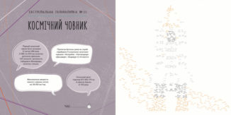 Майстер головоломок. Зоряний квест