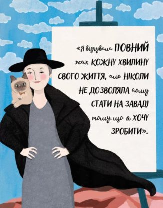 За кожною ВИДАТНОЮ ЖІНКОЮ стоїть ВИДАТНИЙ КІТ