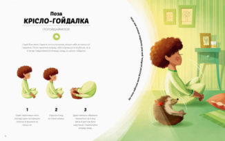 Ранкова йога для дітей