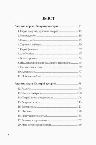 Останниця. Перша серед усіх. Книга 2
