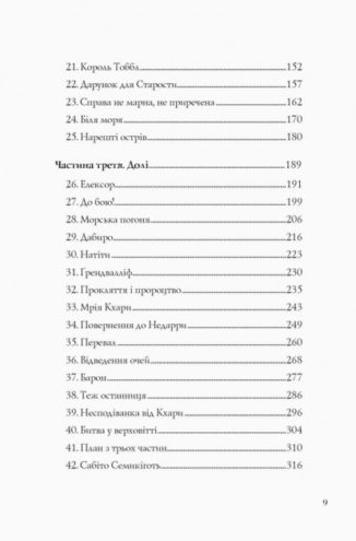 Останниця. Перша серед усіх. Книга 2