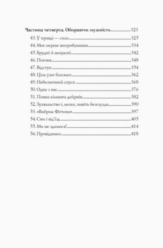 Останниця. Перша серед усіх. Книга 2