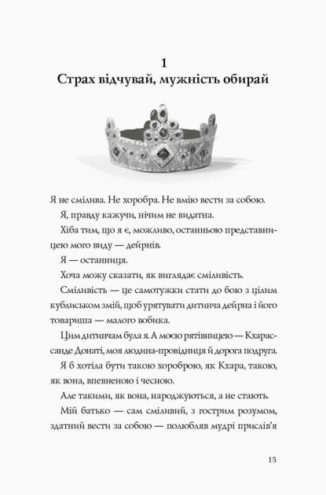 Останниця. Перша серед усіх. Книга 2