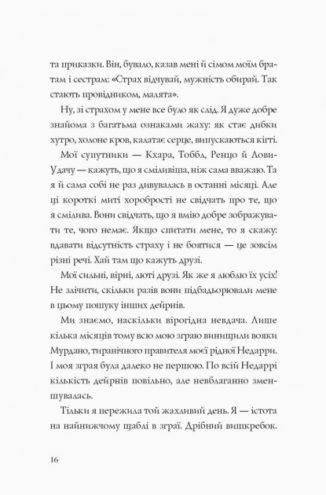 Останниця. Перша серед усіх. Книга 2