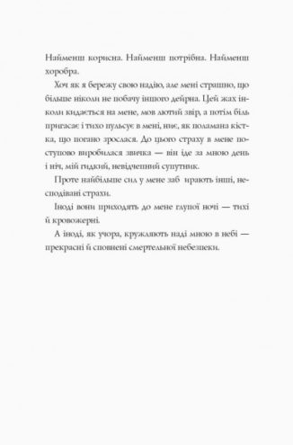 Останниця. Перша серед усіх. Книга 2