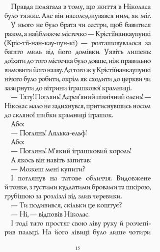 Хлопчик на ім'я Різдво