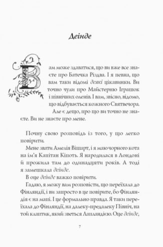 Батечко Різдво