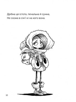Правдива Піксі