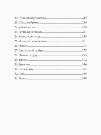 Англійський детектив: Дама зникає