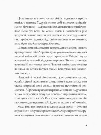 Англійський детектив: Дама зникає
