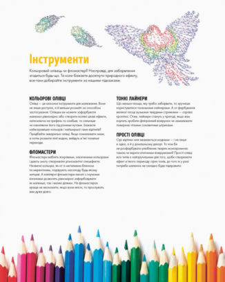 Точкографія. У світі природи