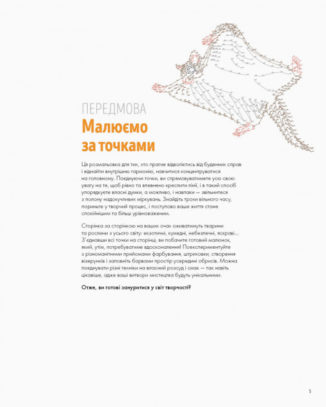 Точкографія. У світі природи