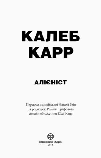 Алієніст