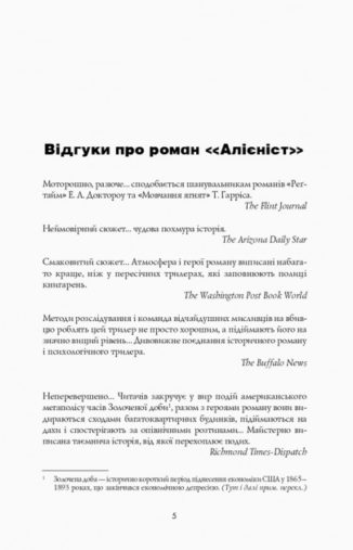 Алієніст