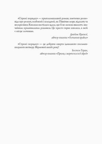Джек Тейлор. Стражі порядку. Книга 1