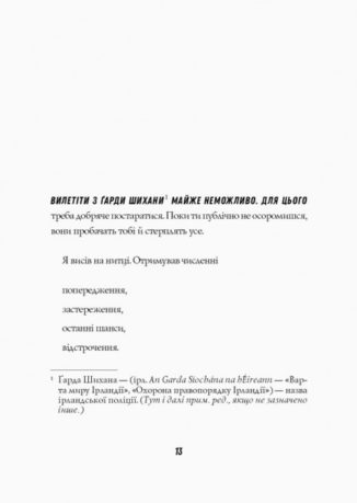 Джек Тейлор. Стражі порядку. Книга 1