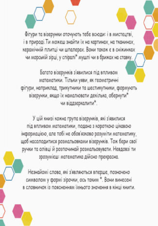 Ура шестикутникам!