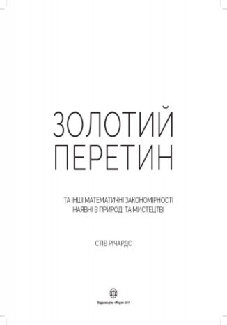 Золотий перетин