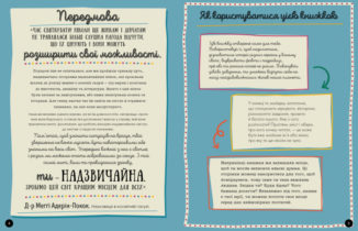 Я - надзвичайна!