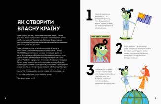 Як створити власну країну