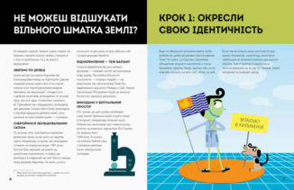 Як створити власну країну