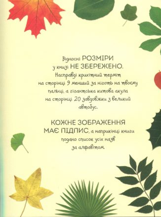 1000 назв природи