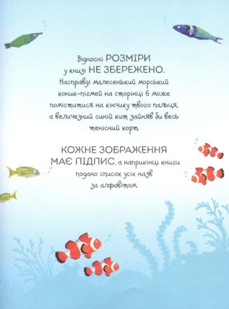 1000 назв підводного світу