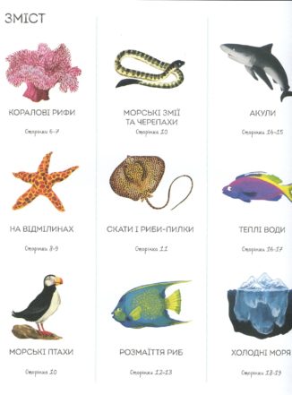 1000 назв підводного світу