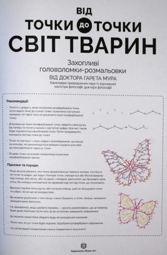 Від точки до точки. Світ тварин