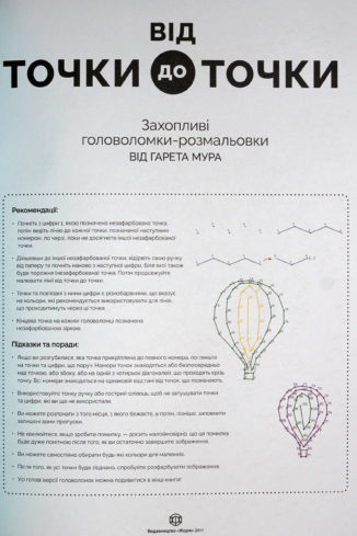 Від точки до точки