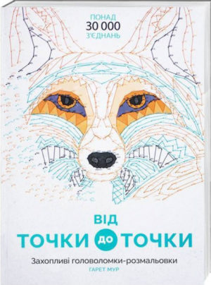 Від точки до точки
