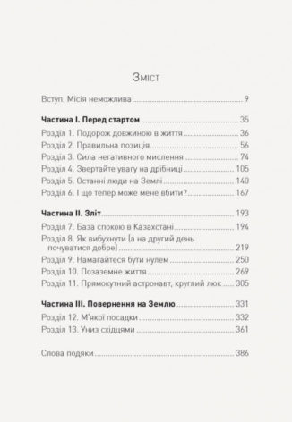 Посібник астронавта з життя на Землі
