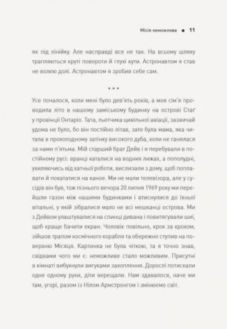 Посібник астронавта з життя на Землі