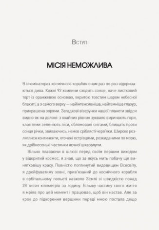Посібник астронавта з життя на Землі