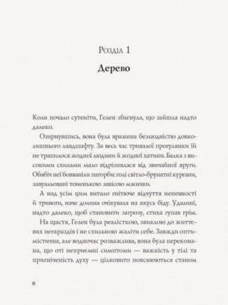 Англійський детектив: Гвинтові сходи. Етель Ліна Вайт