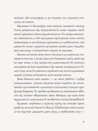 Англійський детектив: Гвинтові сходи. Етель Ліна Вайт